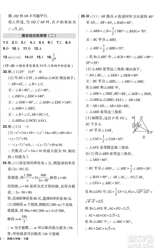 吉林教育出版社2022状元成才路创优作业八年级数学下册北师版六盘水专用答案