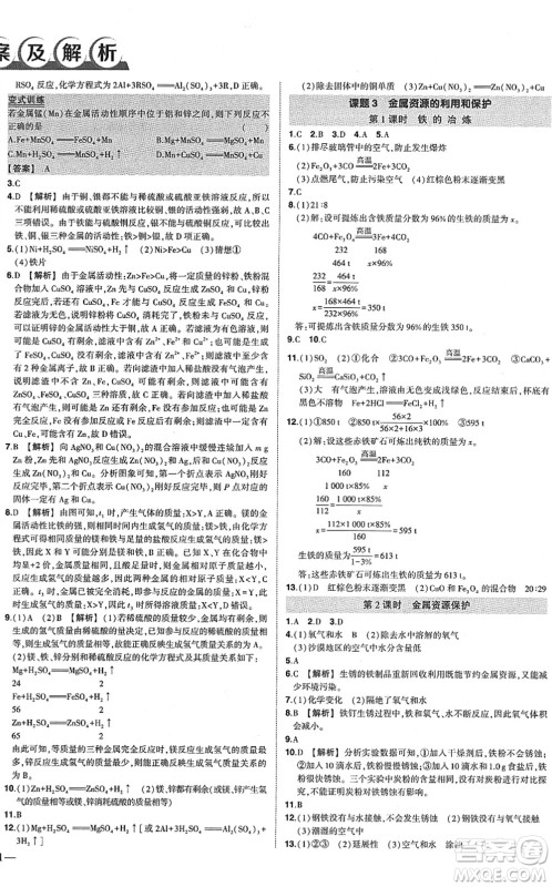 武汉出版社2022状元成才路创优作业九年级化学下册R人教版答案