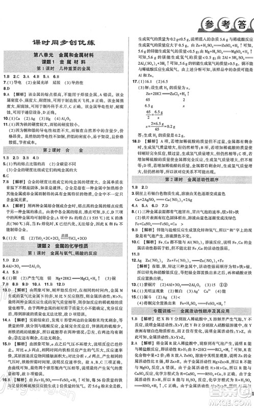 武汉出版社2022状元成才路创优作业九年级化学下册R人教版答案