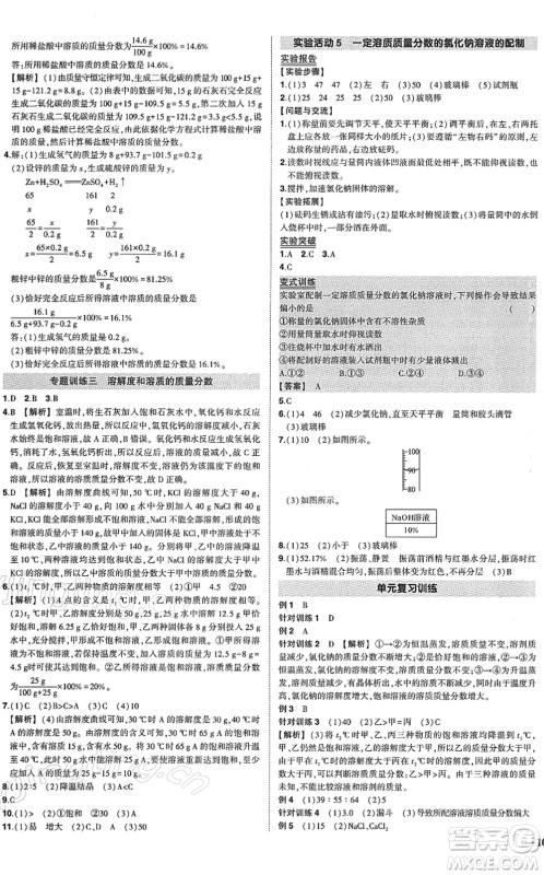 武汉出版社2022状元成才路创优作业九年级化学下册R人教版答案