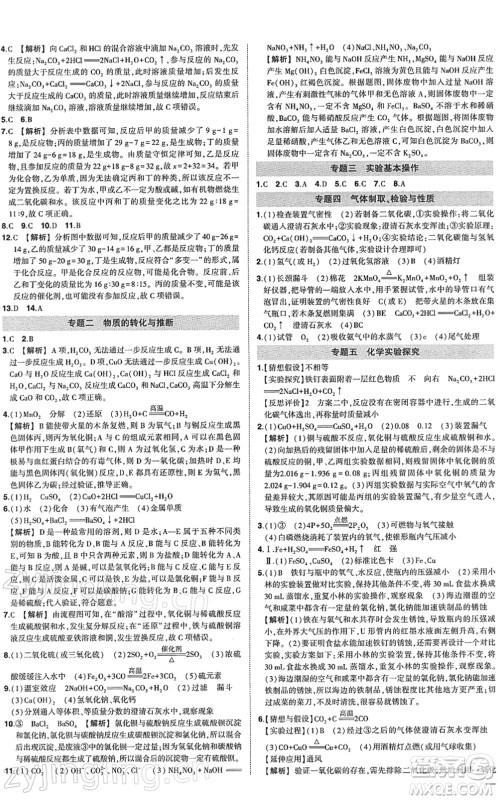 武汉出版社2022状元成才路创优作业九年级化学下册R人教版答案