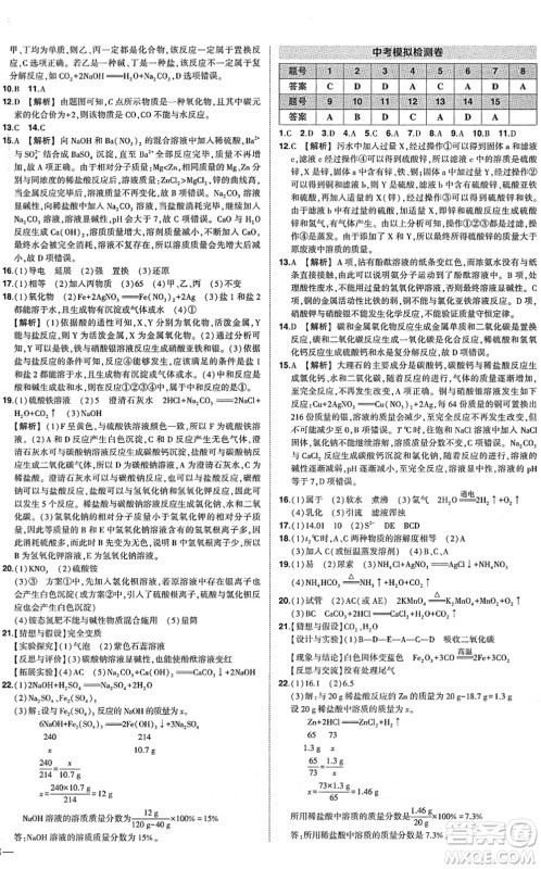 武汉出版社2022状元成才路创优作业九年级化学下册R人教版答案