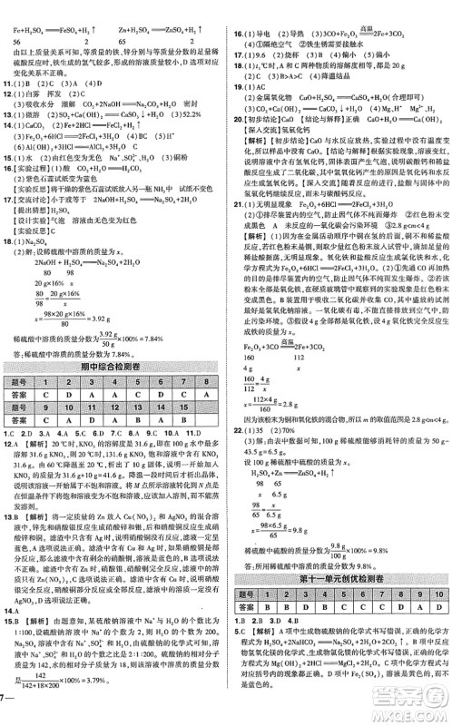 武汉出版社2022状元成才路创优作业九年级化学下册R人教版答案