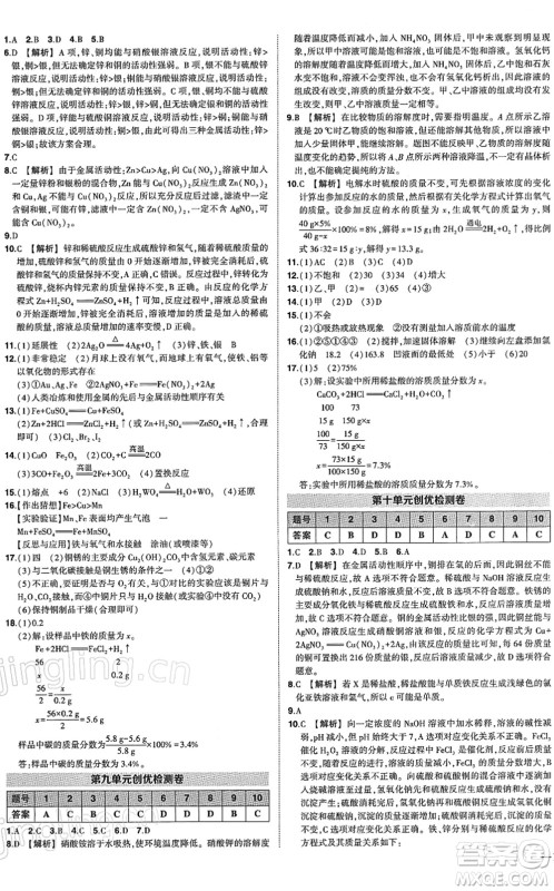 武汉出版社2022状元成才路创优作业九年级化学下册R人教版答案