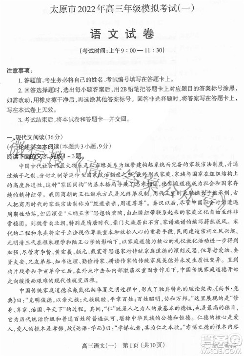 太原市2022年高三年级模拟考试一语文试题及答案