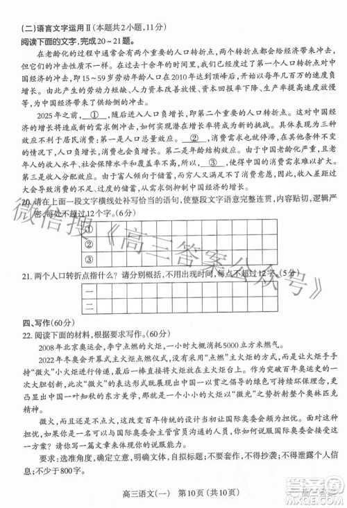 太原市2022年高三年级模拟考试一语文试题及答案