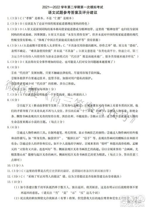太原市2022年高三年级模拟考试一语文试题及答案