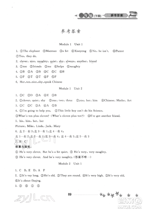 黑龙江教育出版社2022资源与评价三年级下册英语外研版大庆专版参考答案