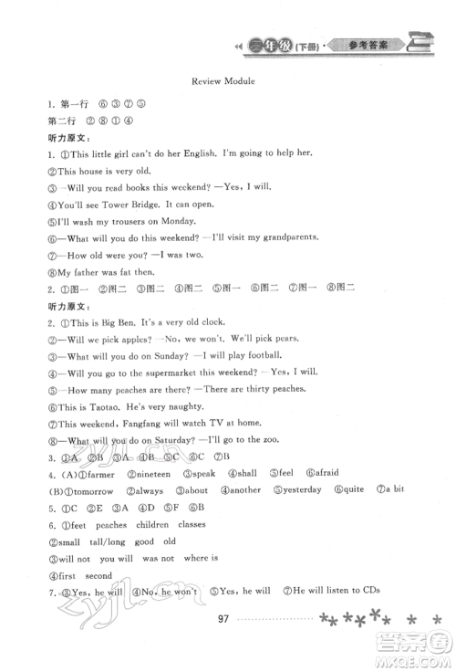 黑龙江教育出版社2022资源与评价三年级下册英语外研版大庆专版参考答案