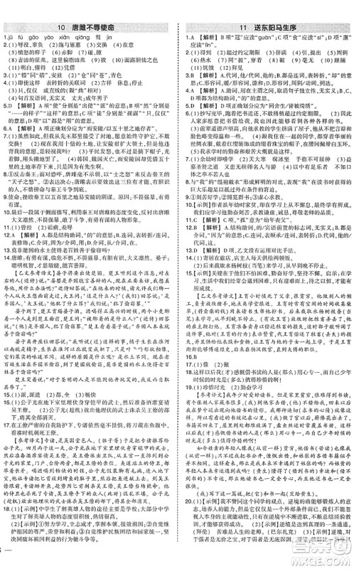 武汉出版社2022状元成才路创优作业九年级语文下册R人教版答案