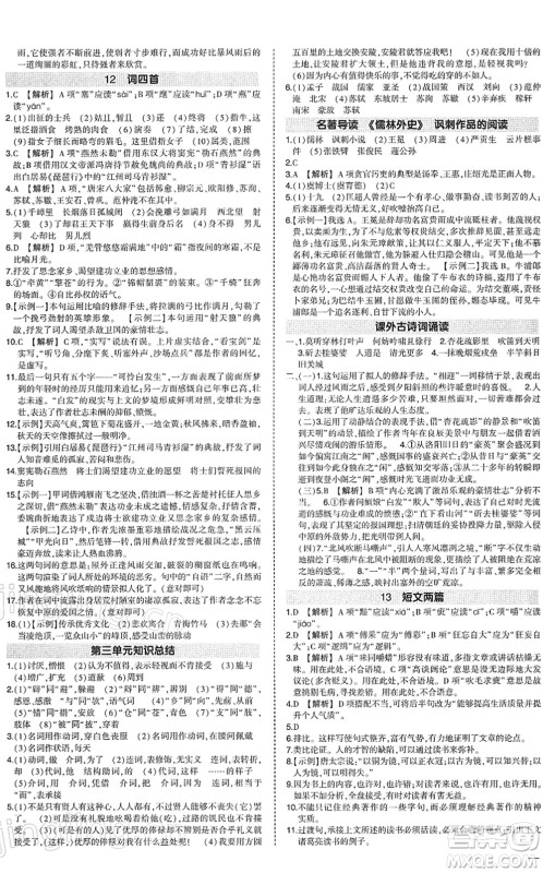 武汉出版社2022状元成才路创优作业九年级语文下册R人教版答案