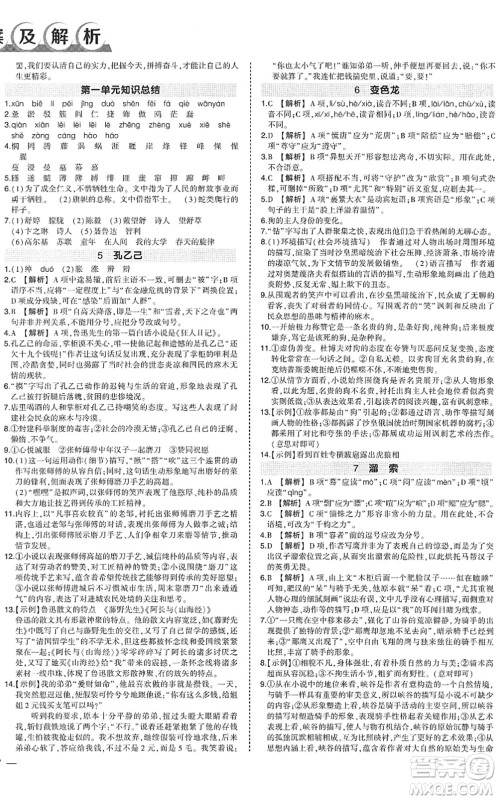 武汉出版社2022状元成才路创优作业九年级语文下册R人教版答案