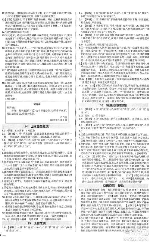 武汉出版社2022状元成才路创优作业九年级语文下册R人教版答案