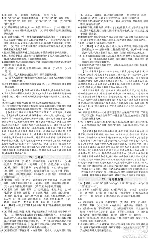 武汉出版社2022状元成才路创优作业九年级语文下册R人教版答案