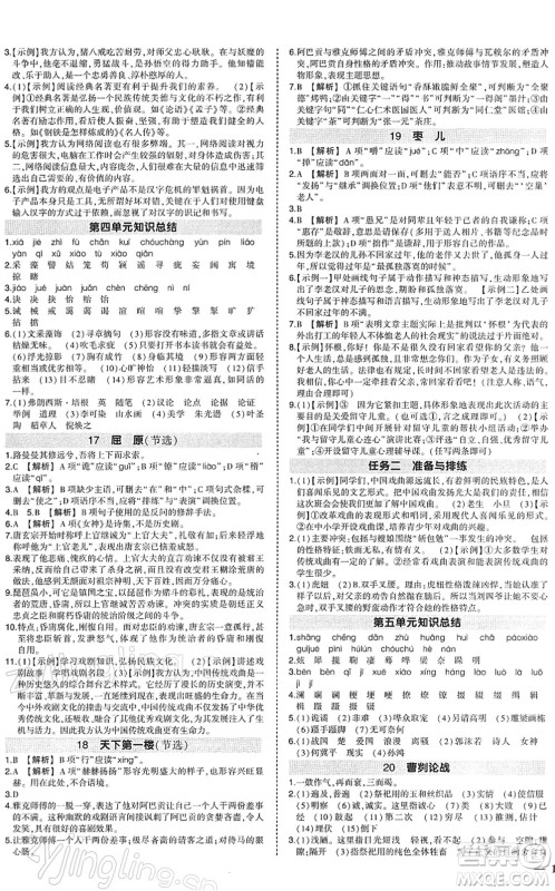 武汉出版社2022状元成才路创优作业九年级语文下册R人教版答案