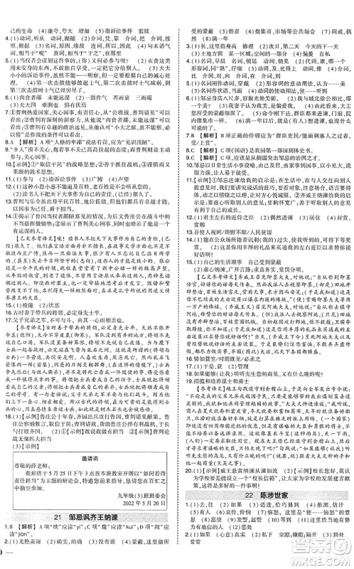 武汉出版社2022状元成才路创优作业九年级语文下册R人教版答案