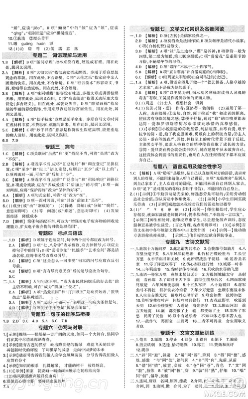 武汉出版社2022状元成才路创优作业九年级语文下册R人教版答案