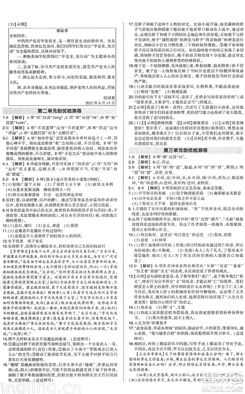 武汉出版社2022状元成才路创优作业九年级语文下册R人教版答案