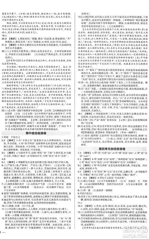 武汉出版社2022状元成才路创优作业九年级语文下册R人教版答案