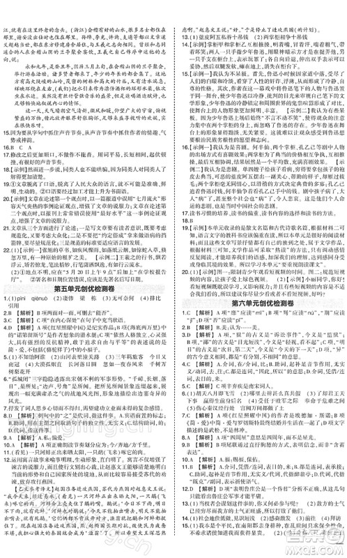 武汉出版社2022状元成才路创优作业九年级语文下册R人教版答案