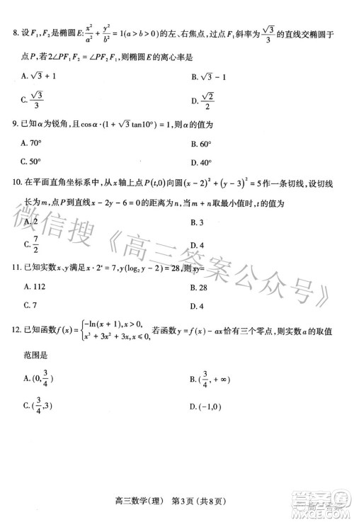 太原市2022年高三年级模拟考试一理科数学试题及答案