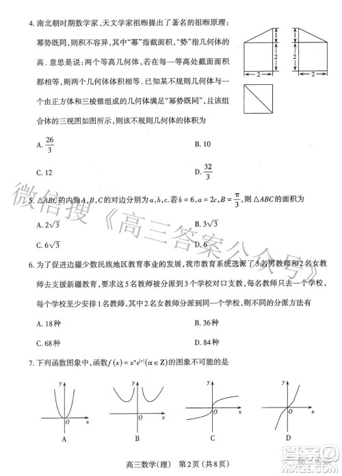 太原市2022年高三年级模拟考试一理科数学试题及答案