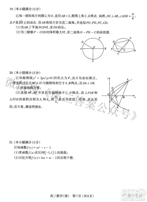 太原市2022年高三年级模拟考试一理科数学试题及答案