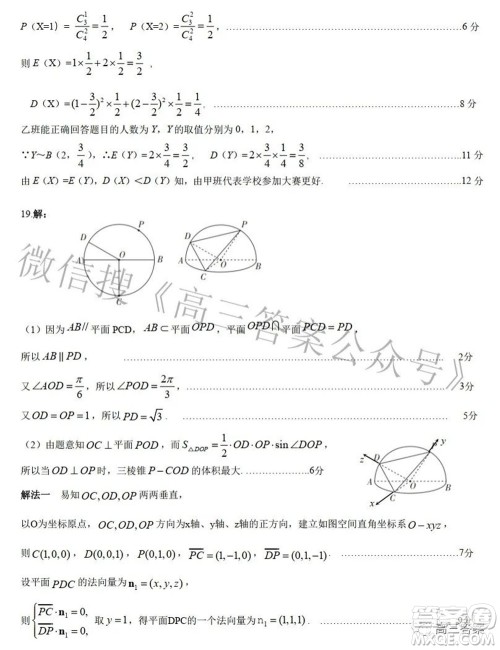 太原市2022年高三年级模拟考试一理科数学试题及答案