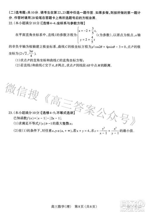 太原市2022年高三年级模拟考试一理科数学试题及答案