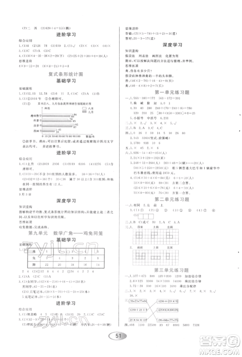 黑龙江教育出版社2022资源与评价四年级下册数学人教版参考答案