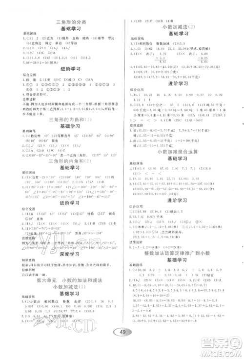 黑龙江教育出版社2022资源与评价四年级下册数学人教版参考答案