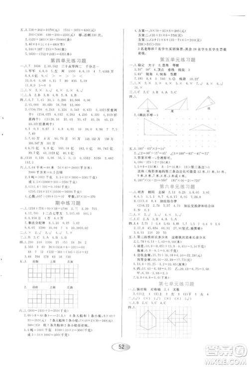 黑龙江教育出版社2022资源与评价四年级下册数学人教版参考答案