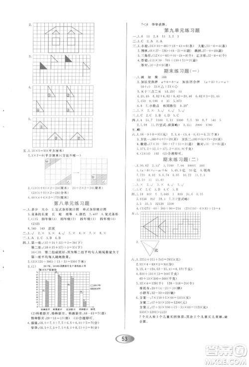 黑龙江教育出版社2022资源与评价四年级下册数学人教版参考答案