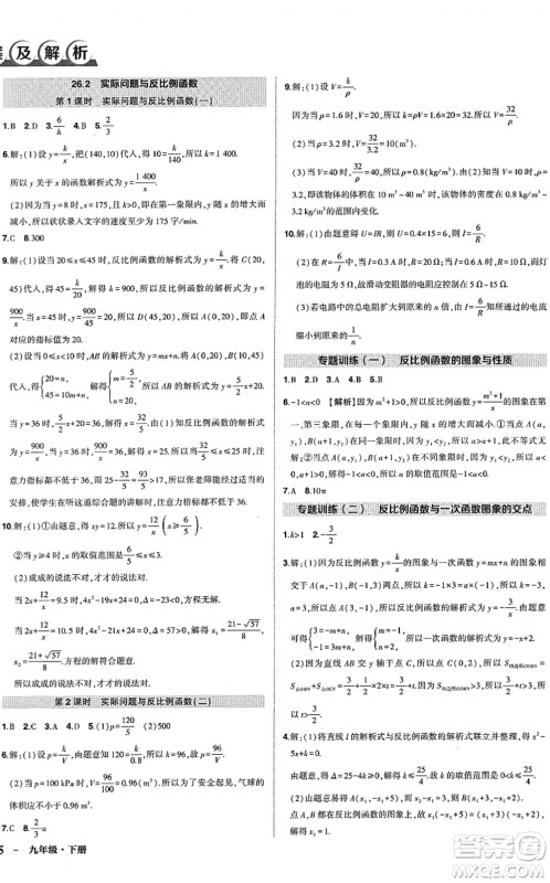 武汉出版社2022状元成才路创优作业九年级数学下册R人教版答案