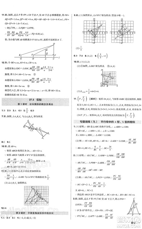 武汉出版社2022状元成才路创优作业九年级数学下册R人教版答案