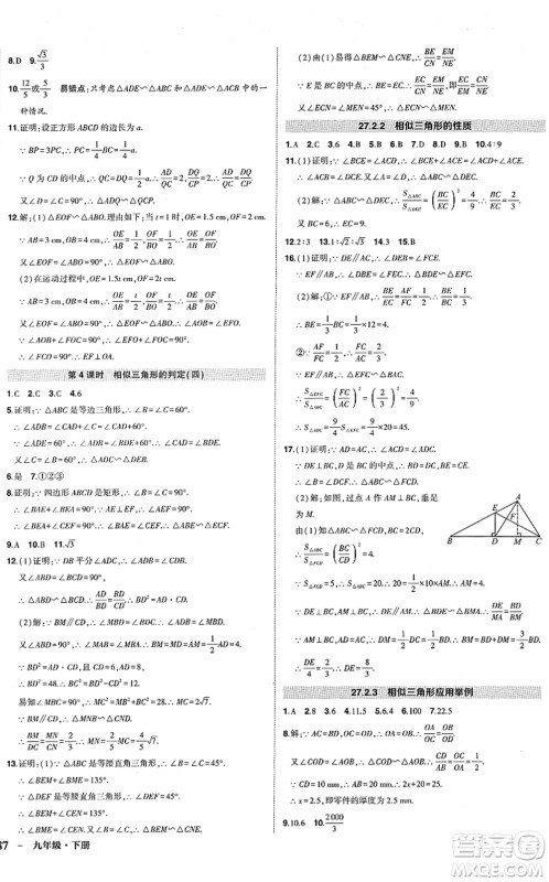 武汉出版社2022状元成才路创优作业九年级数学下册R人教版答案