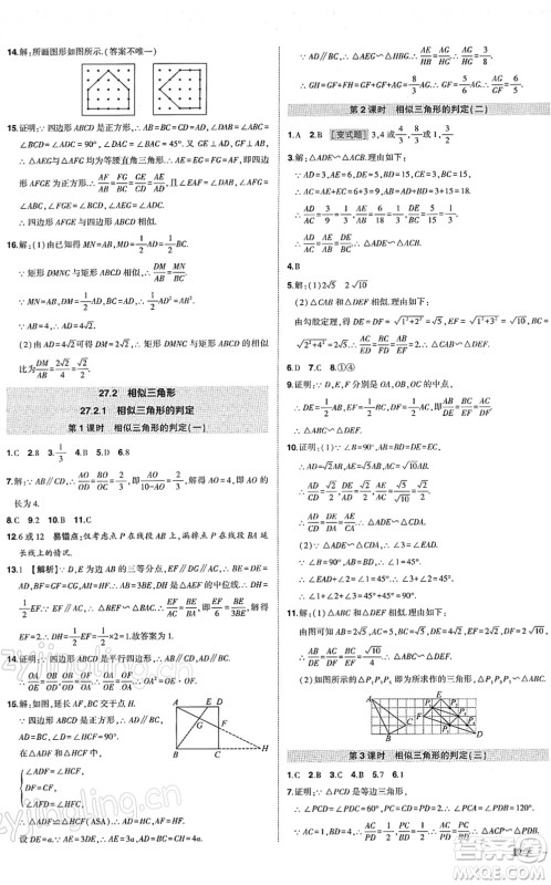 武汉出版社2022状元成才路创优作业九年级数学下册R人教版答案