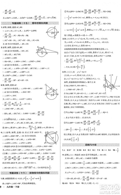 武汉出版社2022状元成才路创优作业九年级数学下册R人教版答案