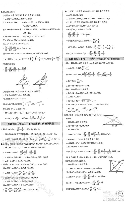 武汉出版社2022状元成才路创优作业九年级数学下册R人教版答案
