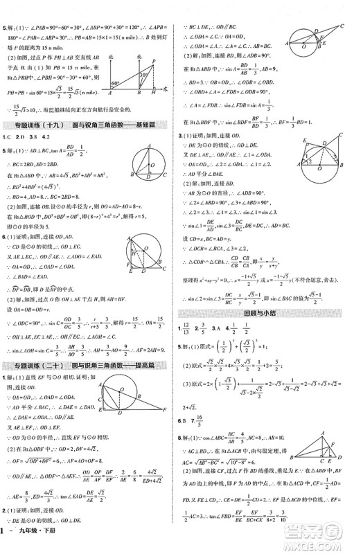 武汉出版社2022状元成才路创优作业九年级数学下册R人教版答案