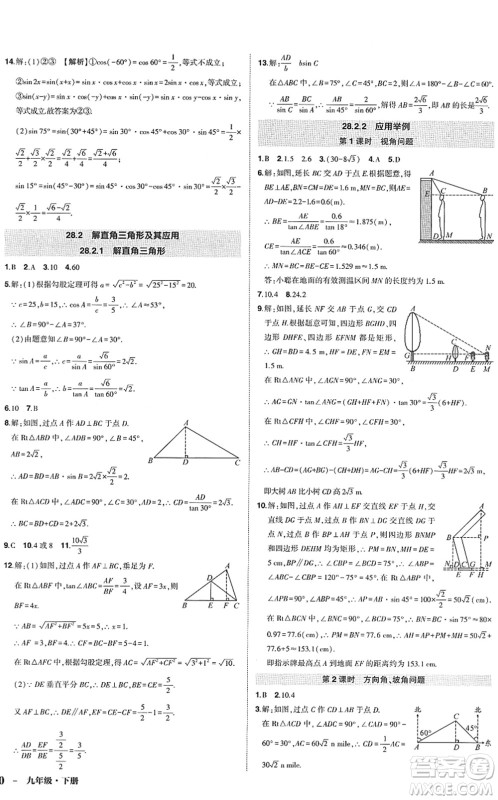 武汉出版社2022状元成才路创优作业九年级数学下册R人教版答案