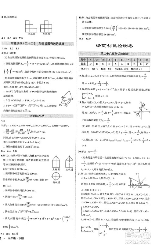 武汉出版社2022状元成才路创优作业九年级数学下册R人教版答案