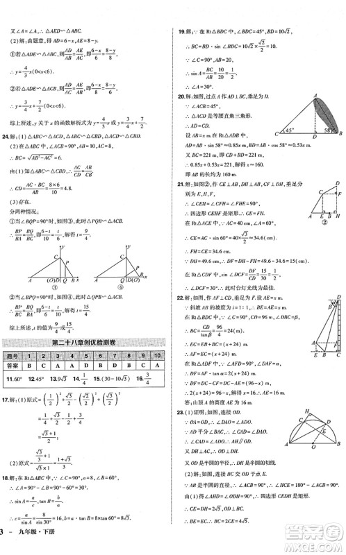 武汉出版社2022状元成才路创优作业九年级数学下册R人教版答案