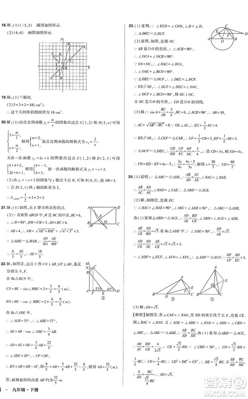 武汉出版社2022状元成才路创优作业九年级数学下册R人教版答案