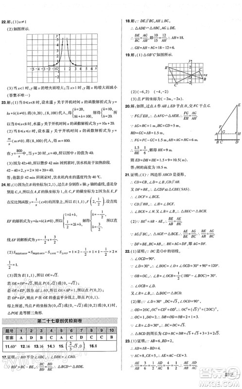 武汉出版社2022状元成才路创优作业九年级数学下册R人教版答案