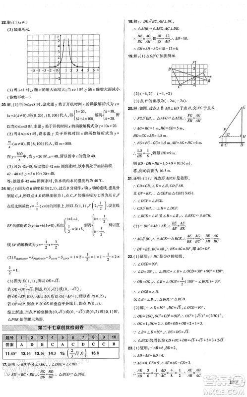 武汉出版社2022状元成才路创优作业九年级数学下册R人教版答案
