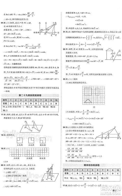 武汉出版社2022状元成才路创优作业九年级数学下册R人教版答案