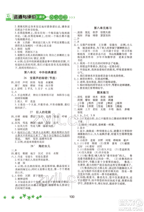 黑龙江教育出版社2022资源与评价四年级下册语文人教版大庆专版参考答案