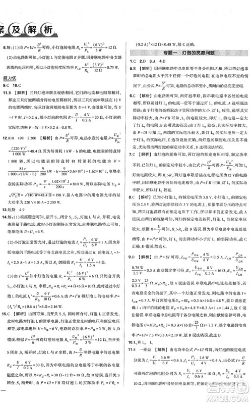 武汉出版社2022状元成才路创优作业九年级物理下册R人教版答案