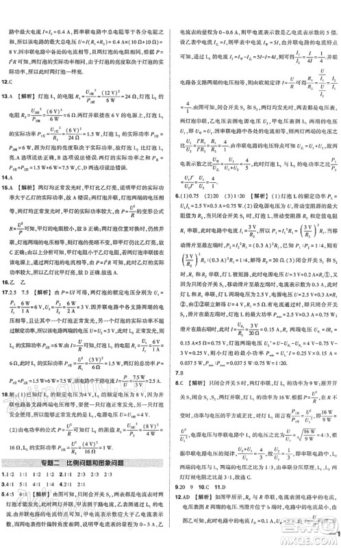 武汉出版社2022状元成才路创优作业九年级物理下册R人教版答案